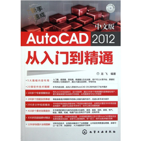 中文版AutoCAD2012从入门到精通(附光盘)图片