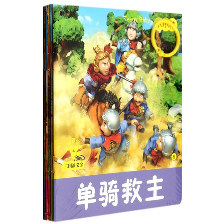 三国演义(下共5册)/小小孩影院