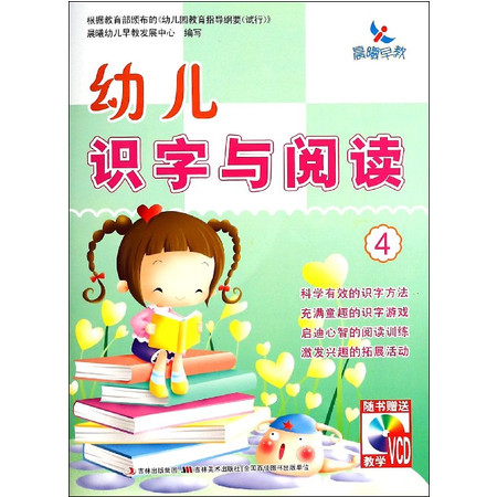 幼儿识字与阅读(附光盘4)图片