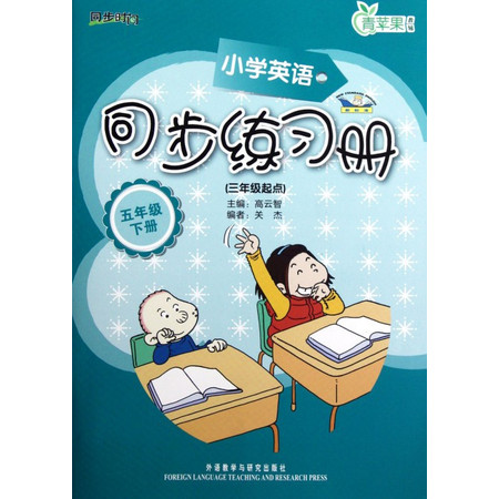 小学英语同步练习册(5下3年级起点)图片