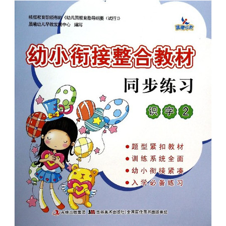 幼小衔接整合教材同步练习(识字2)