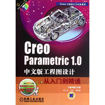 Creo Parametric1.0中文版工程图设计从入门图片