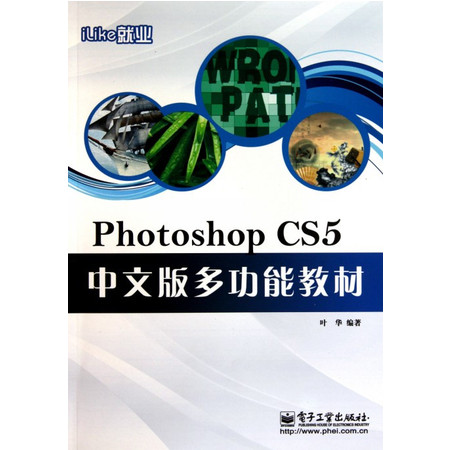 iLike就业Photoshop CS5中文版多功能教材