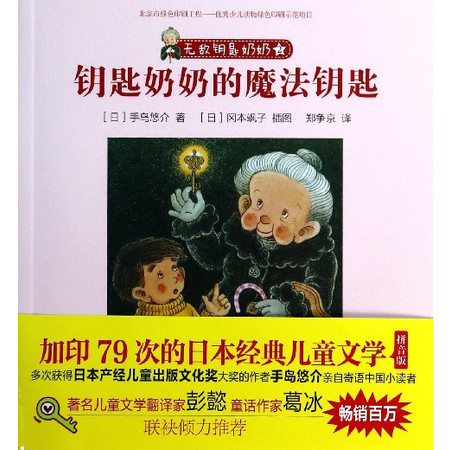 钥匙奶奶的魔法钥匙/无敌钥匙奶奶图片