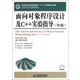 面向对象程序设计及C++实验指导(第2版21世纪高等学校计