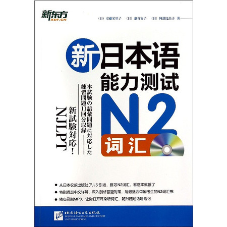 新日本语能力测试N2词汇(附光盘)图片