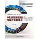 中国主要旅游客源国与目的地国概况(旅游管理专业模块双语教学