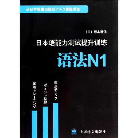 日本语能力测试提升训练(语法N1)图片