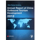 2012中国出境旅游发展研究报告(英文版)