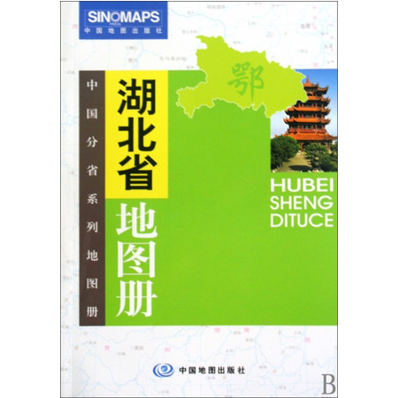 湖北省地图册/中国分省系列地图册图片