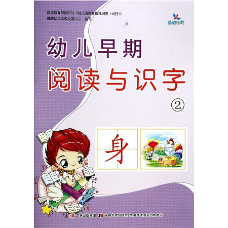 幼儿早期阅读与识字(2)