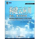 构建云应用(概念模式和实践)/云计算技术系列丛书