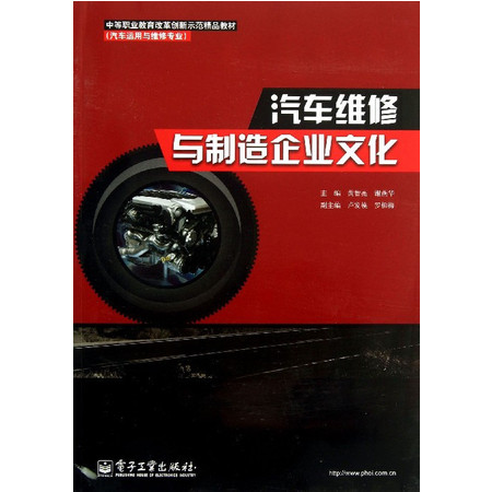 汽车维修与制造企业文化(汽车运用与维修专业中等职业教育改革图片