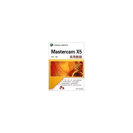 Mastercam X5实用教程(附光盘)/计算机基础与实图片