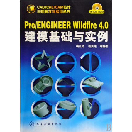 Pro\ENGINEER Wildfire4.0建模基础与图片