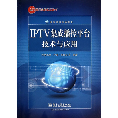 IPTV集成播控平台技术与应用图片