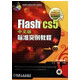 Flash CS5中文版标准实例教程(附光盘)/动态网站与