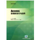 Access数据库技术与应用(高等学校教材)