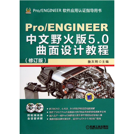 Pro\ENGINEER中文野火版5.0曲面设计教程(附光