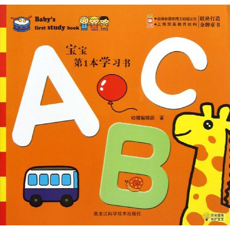 宝宝第1本学习书(ABC)