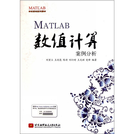 MATLAB数值计算案例分析/MATLAB开发实例系列图书图片