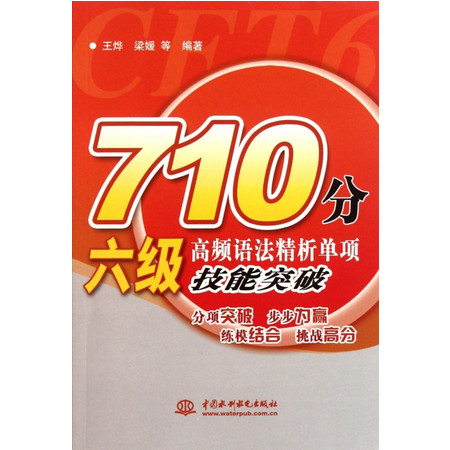 710分六级综合单项技能突破