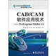 CAD\CAM软件应用技术--Pro\Engineer W