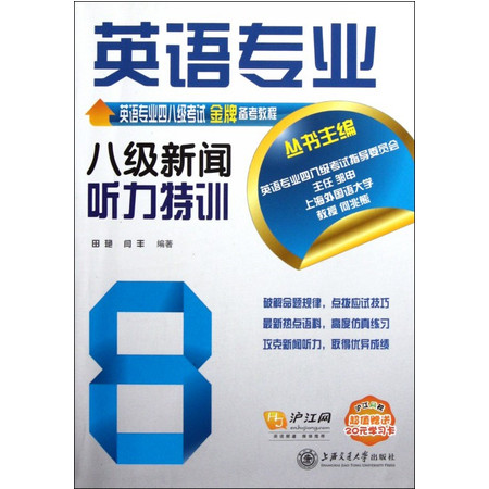 英语专业八级新闻听力特训(附光盘英语专业四八级考试金牌备考图片