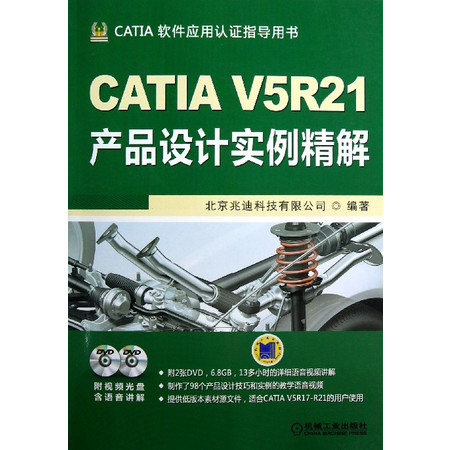 CATIA V5R21产品设计实例精解(附光盘CATIA软