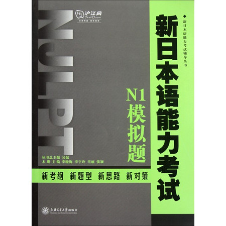 新日本语能力考试N1模拟题(附光盘)/新日本语能力考试辅导图片