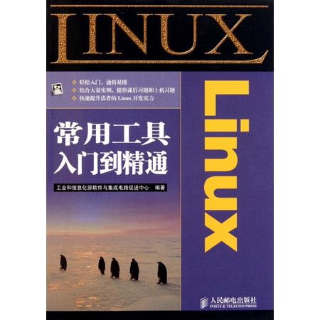Linux常用工具入门到精通图片