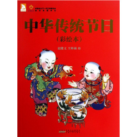 中华传统节日(彩绘本)图片