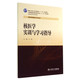 核医学实训与学习指导(供医学影像技术专业用全国高职高专院校