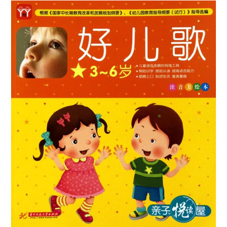 好儿歌(3-6岁注音美绘本)/亲子悦读屋图片