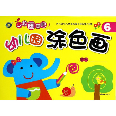 幼儿园涂色画6图片