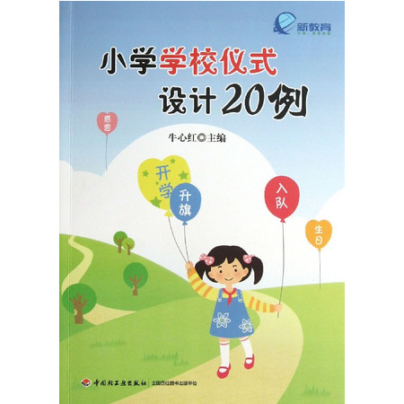 小学学校仪式设计20例图片