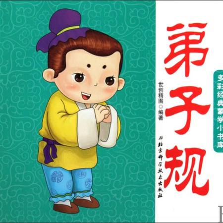 弟子规/多彩经典蒙学小书库图片