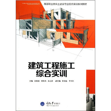 建筑工程施工综合实训/张晓霞