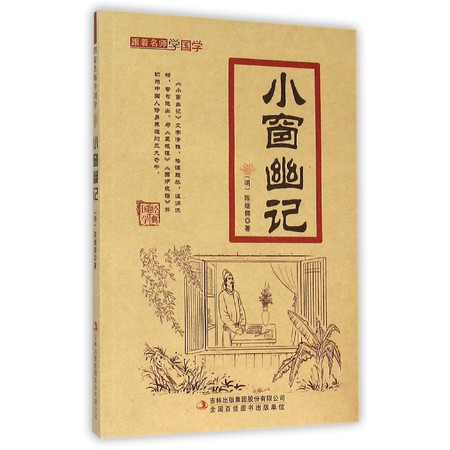 小窗幽记/跟着名师学国学图片