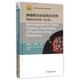 肿瘤靶向诊治纳米材料(前瞻性临床展望英文版)(精)