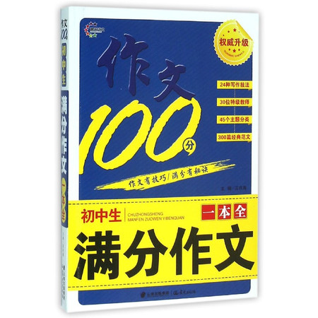 初中生满分作文一本全/作文100分图片