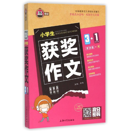 小学生获奖作文/高分密码图片