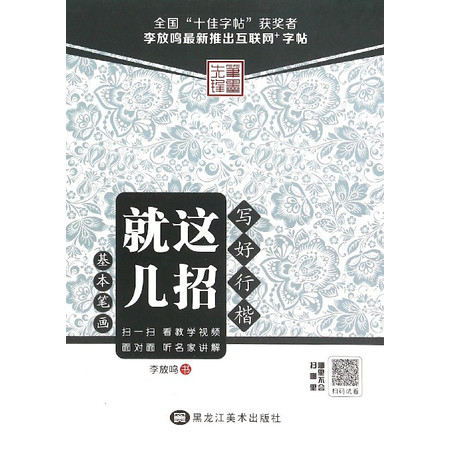 写好行楷就这几招(基本笔画)图片