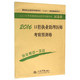 2016口腔执业助理医师考前预测卷/2016年度国家执业医