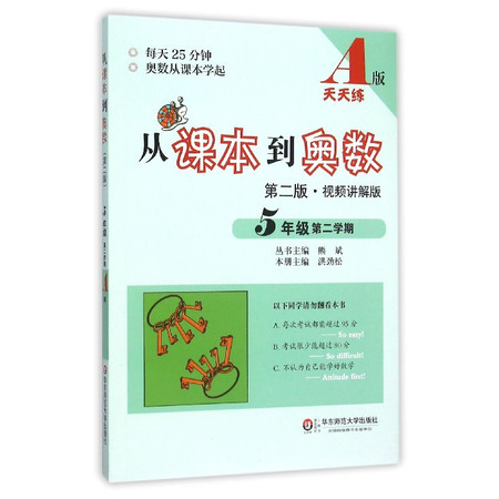 从课本到奥数(5年级第2学期A版第2版视频讲解版)图片