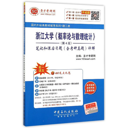 浙江大学概率论与数理统计<第4版>笔记和课后习题<含考研真