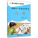 新编中小学生毛笔字帖(行书)