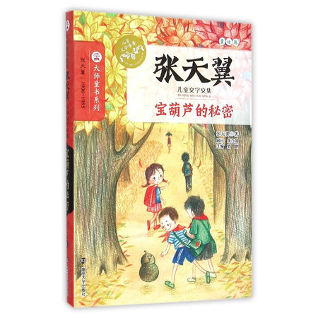 宝葫芦的秘密(张天翼儿童文学文集)/大师童书系列图片