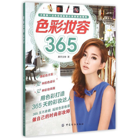 色彩妆容365图片