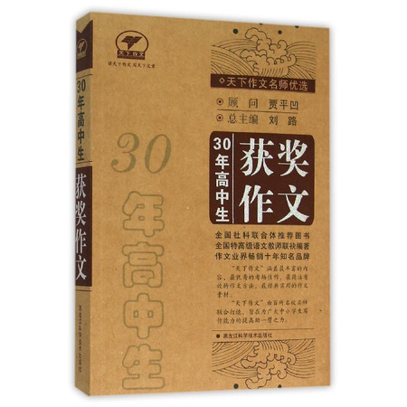 30年高中生获奖作文/天下作文名师优选图片